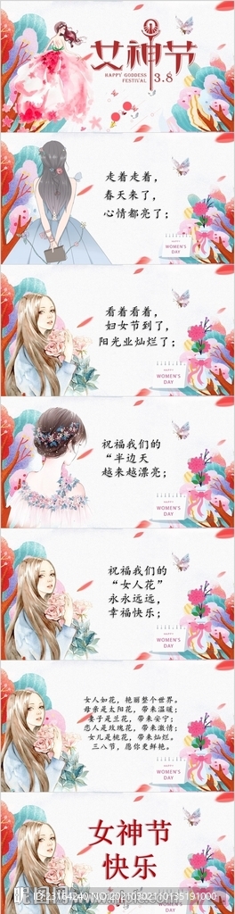 清新三八婦女節(jié)女神節(jié)電子賀卡