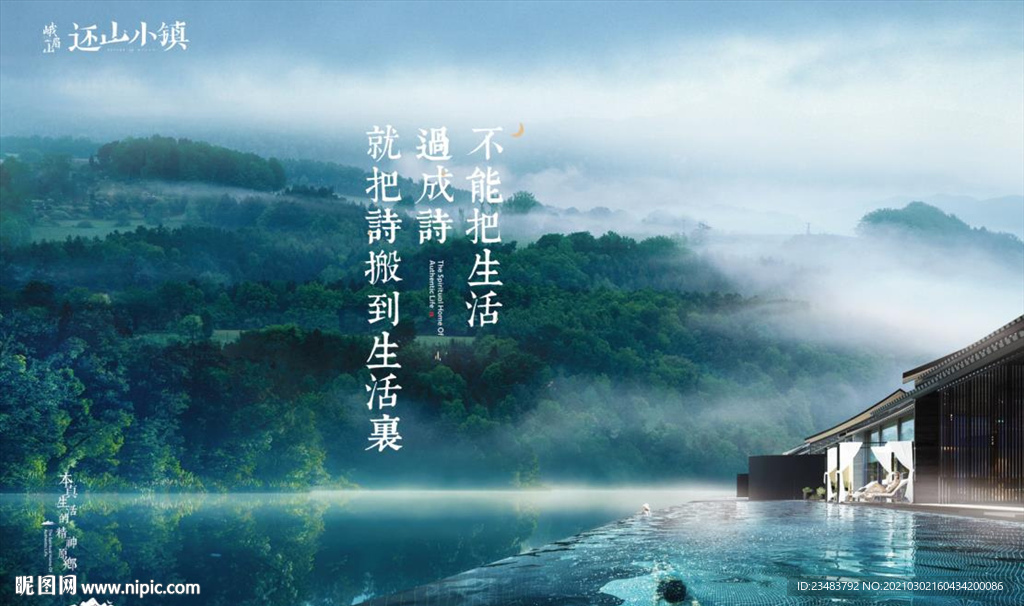 山湖別墅