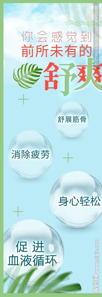 養(yǎng)生展架