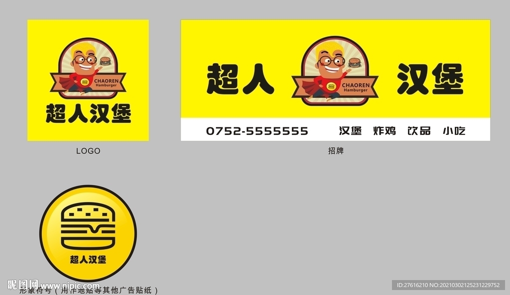 超人漢堡（矢量圖）