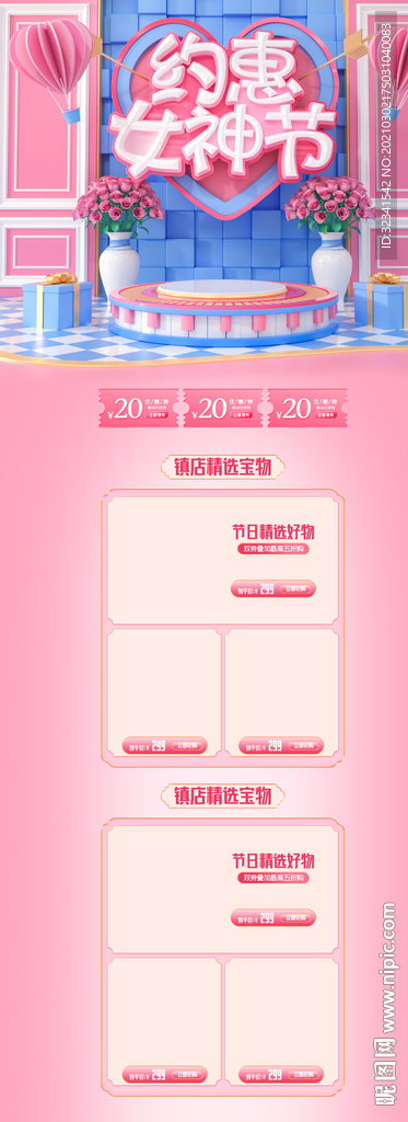 女人節素材 女王節 女神節首