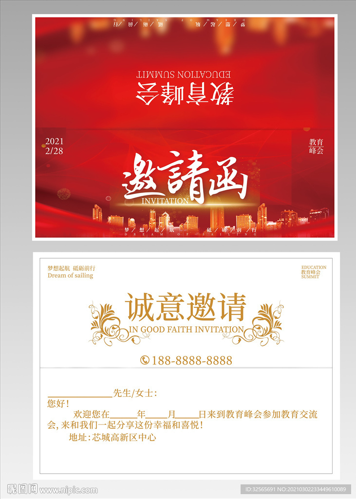 紅色邀請(qǐng)函