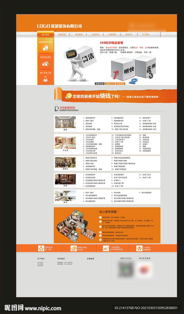 裝修公司網頁設計