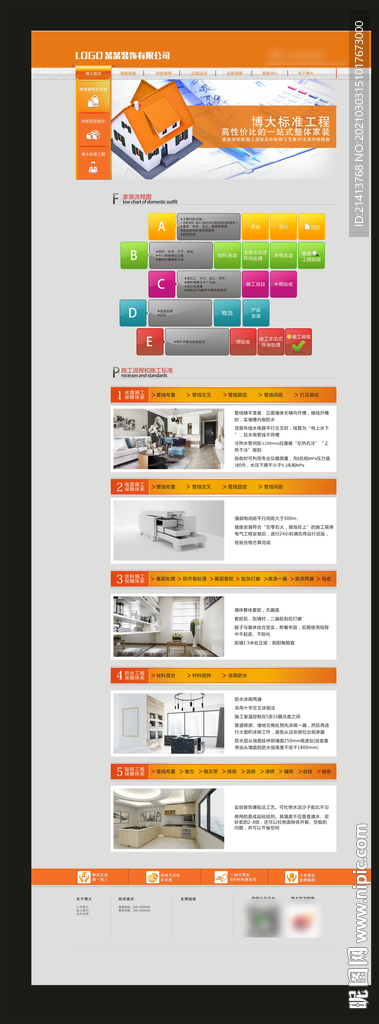 裝修公司網頁設計