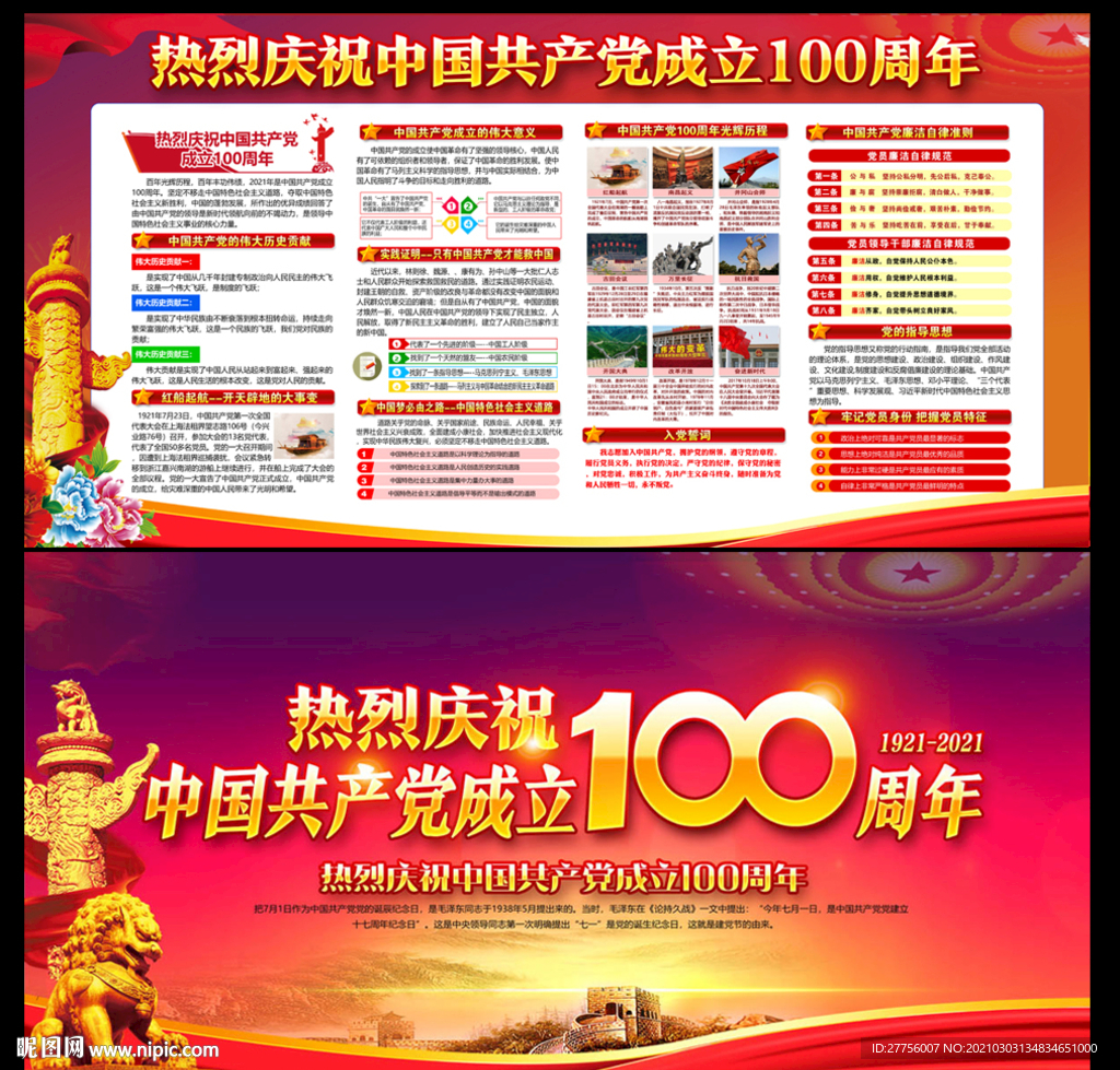 建党一百周年的变化GDP