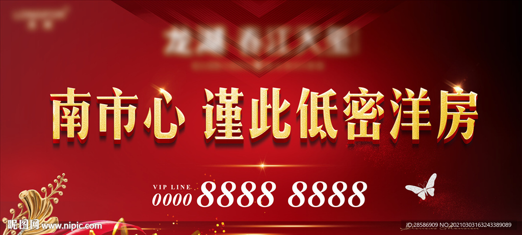 房地產(chǎn)紅色洋房主畫面