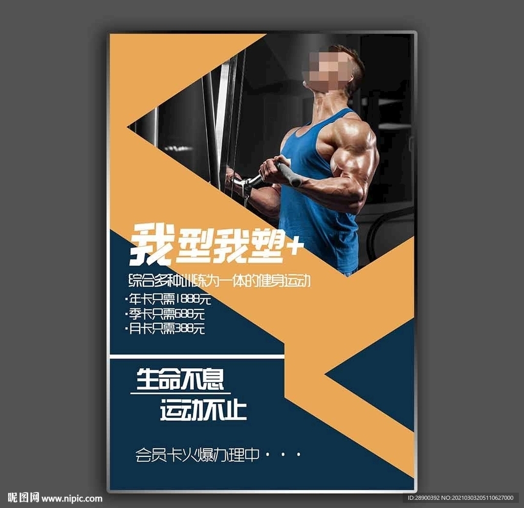 健身海報
