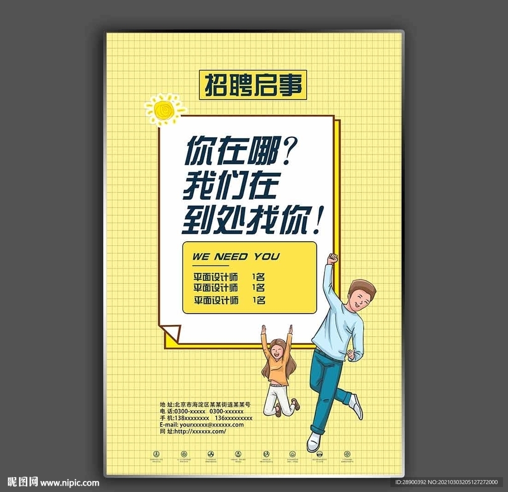 招聘