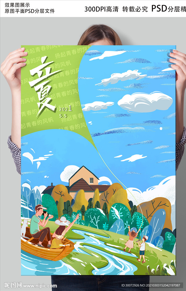 立夏圖片