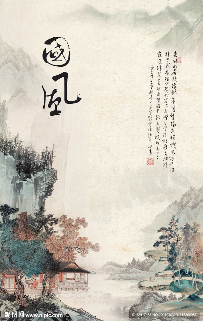 中國風 國風插畫