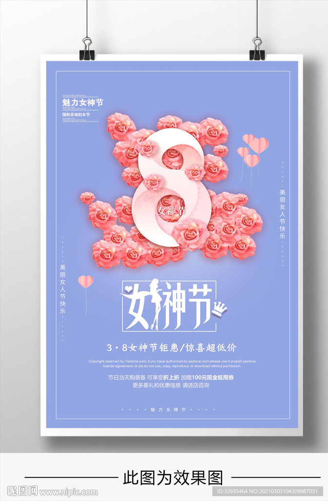 38女神节插画海报