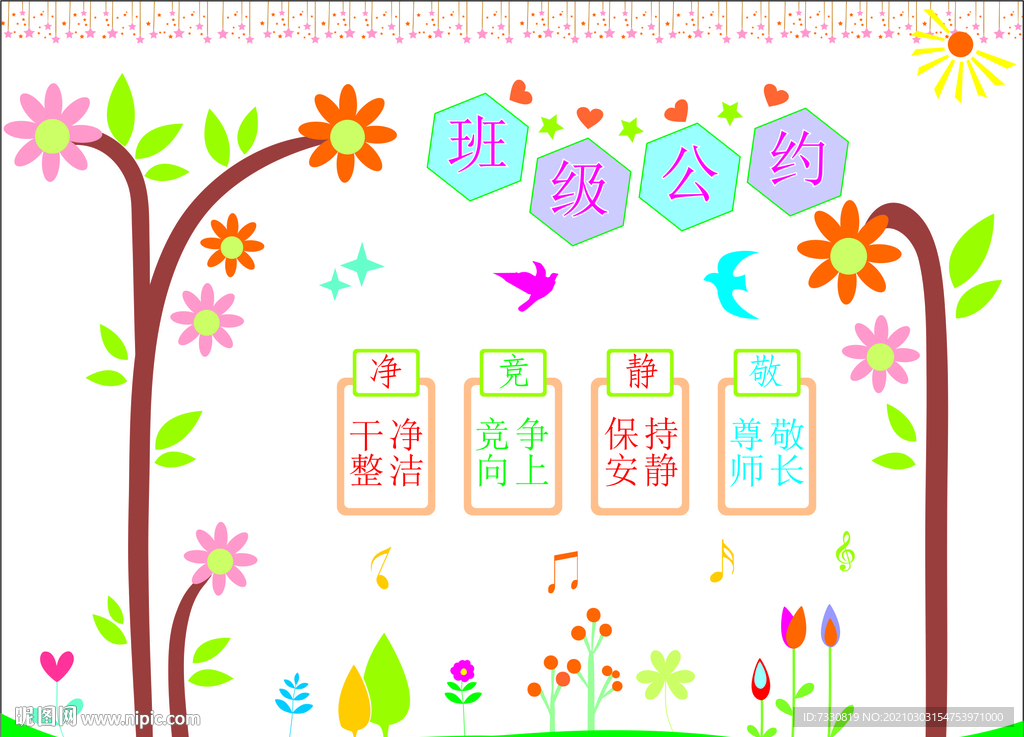 班級公約