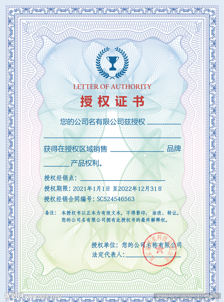授權證書 榮譽證書