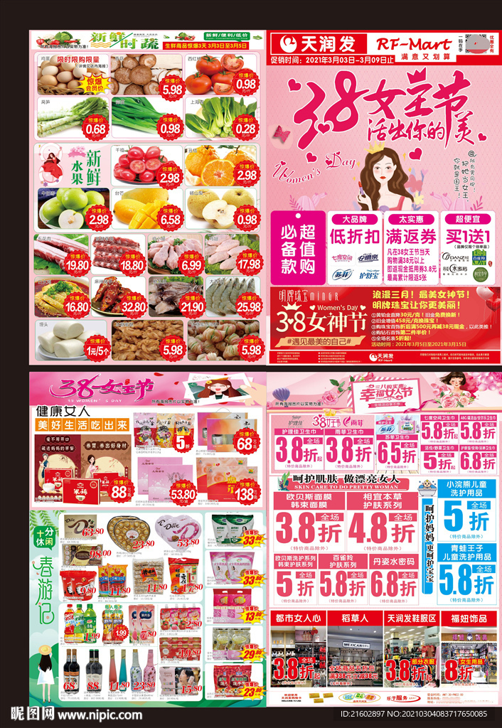 38妇女节超市海报DM单页