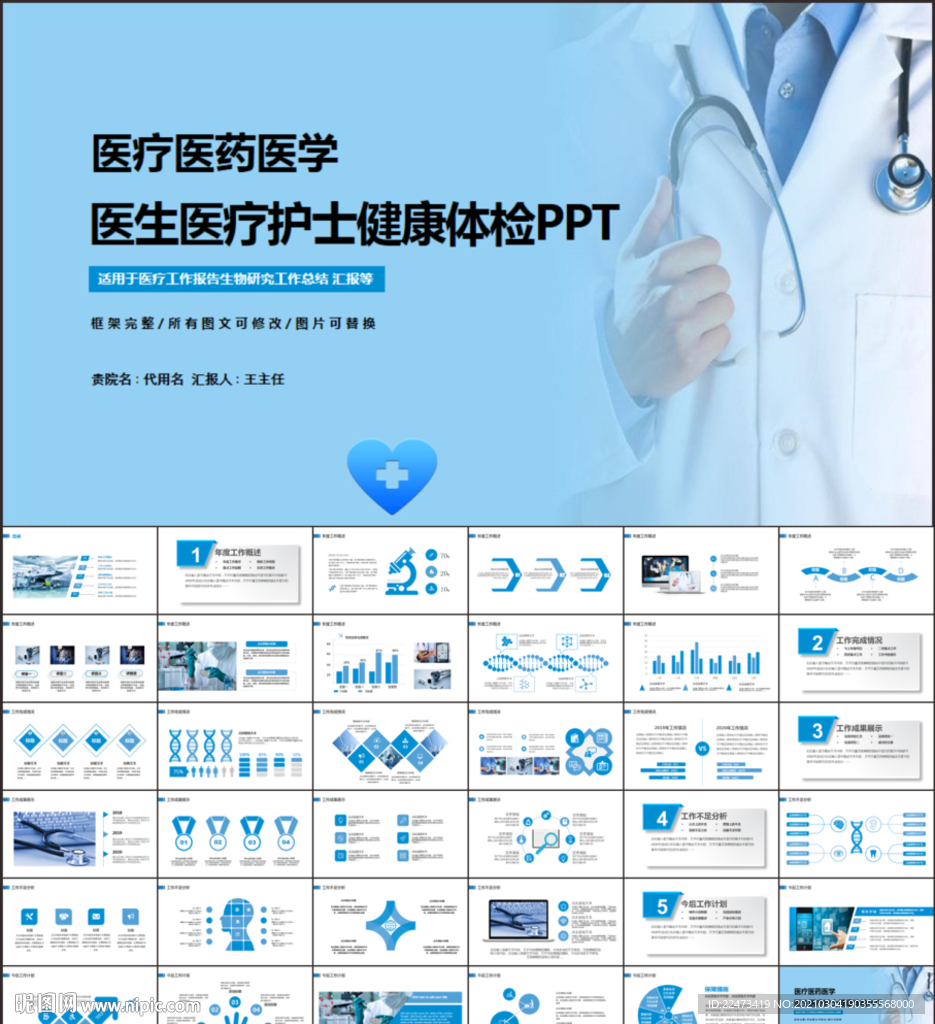 醫生醫療護士健康體檢PPT
