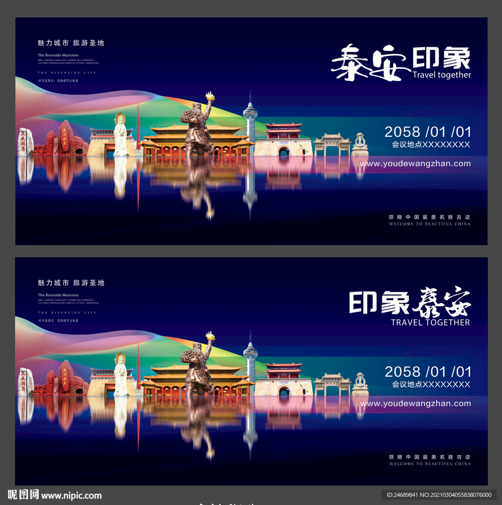 泰安
