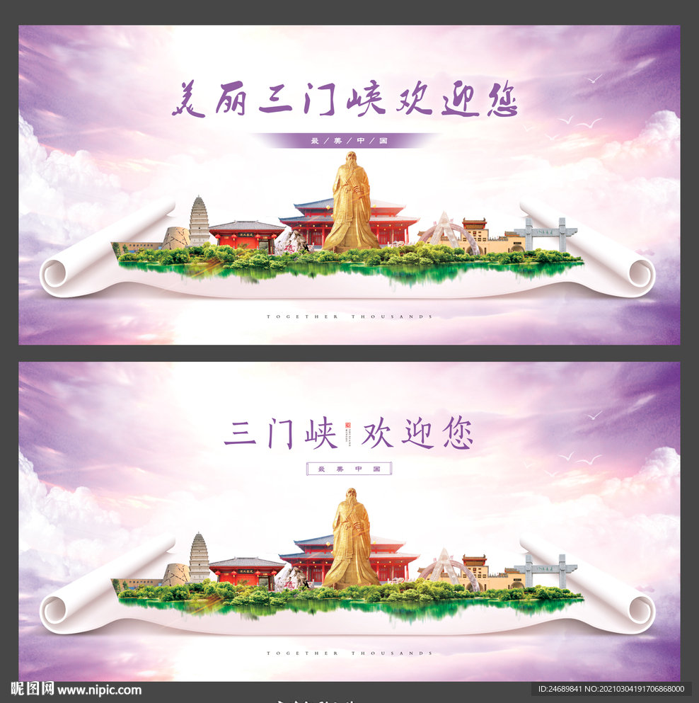 三門峽