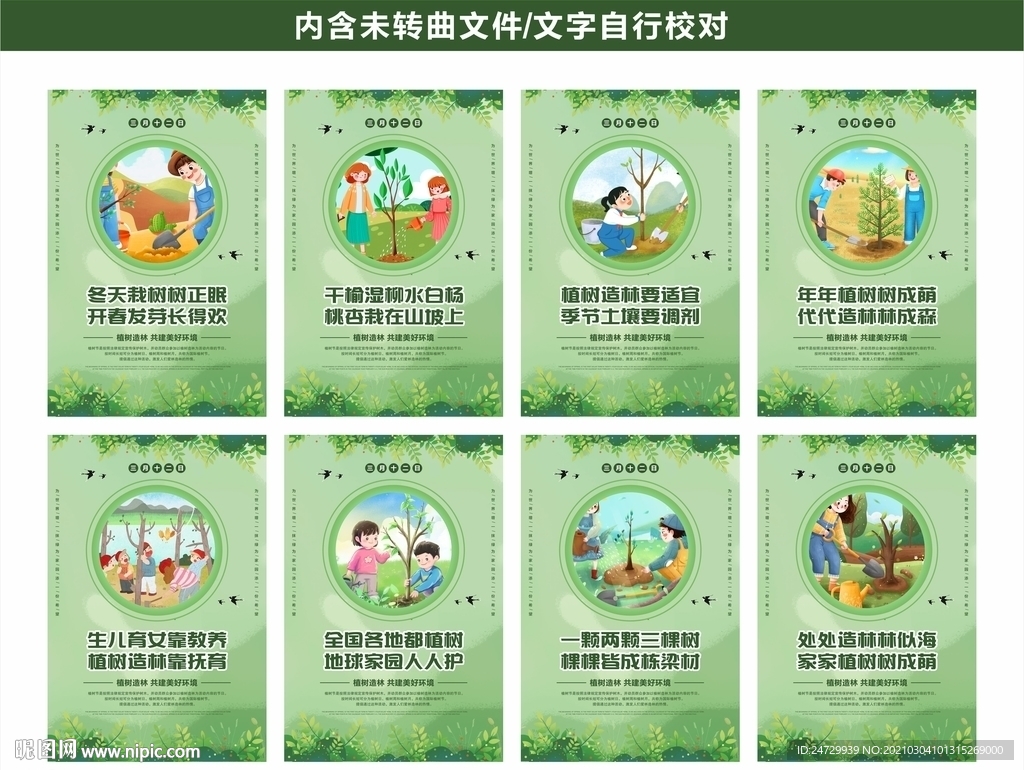 植樹節活動