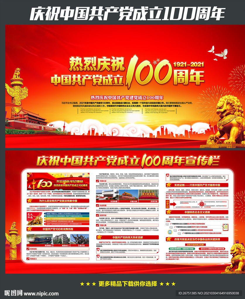 建党一百周年的变化GDP