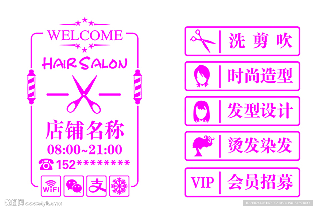 理發店玻璃門貼