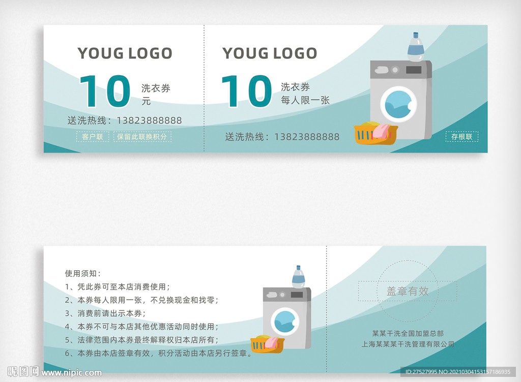 簡(jiǎn)約矢量干洗店優(yōu)惠券