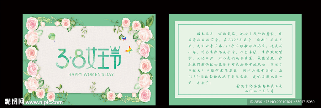三八節(jié)賀卡