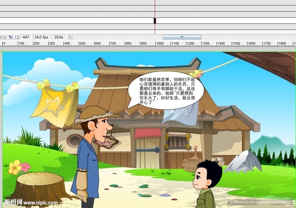 父親的話動畫27秒
