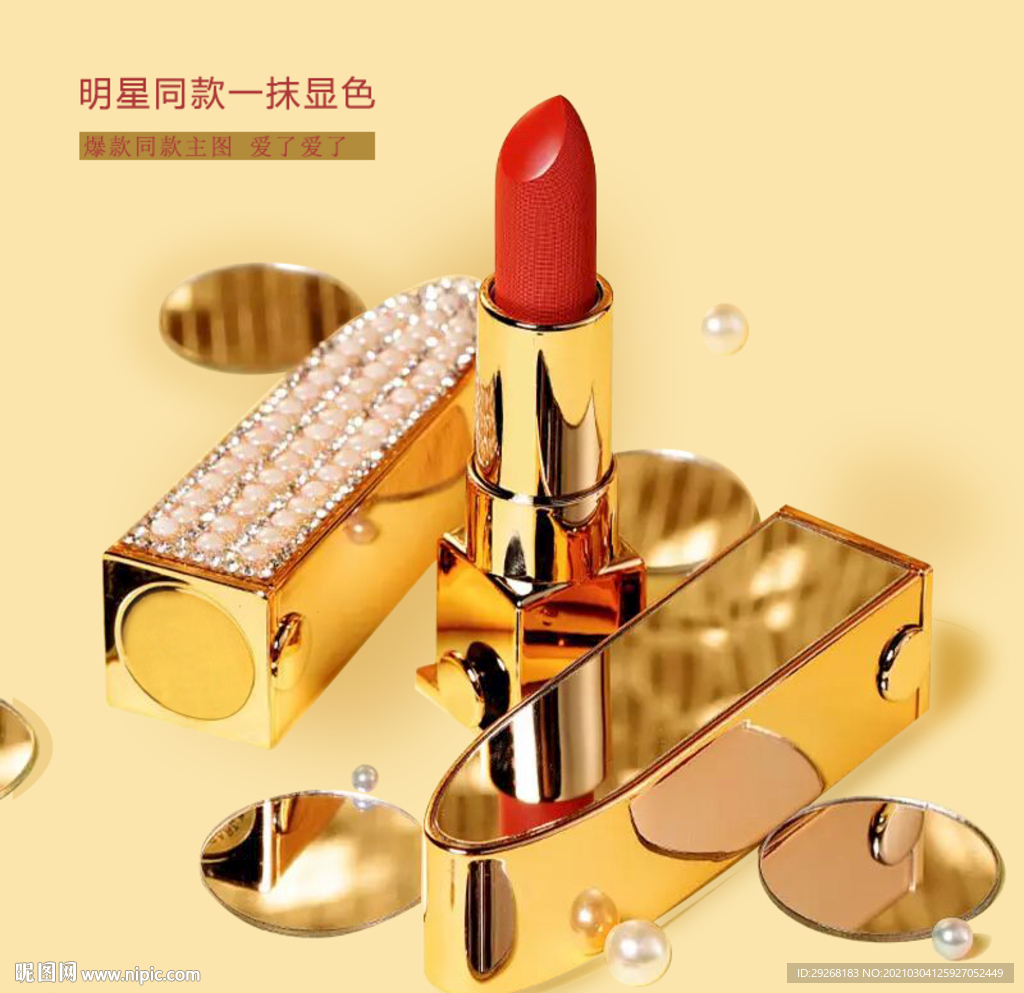 口紅主圖