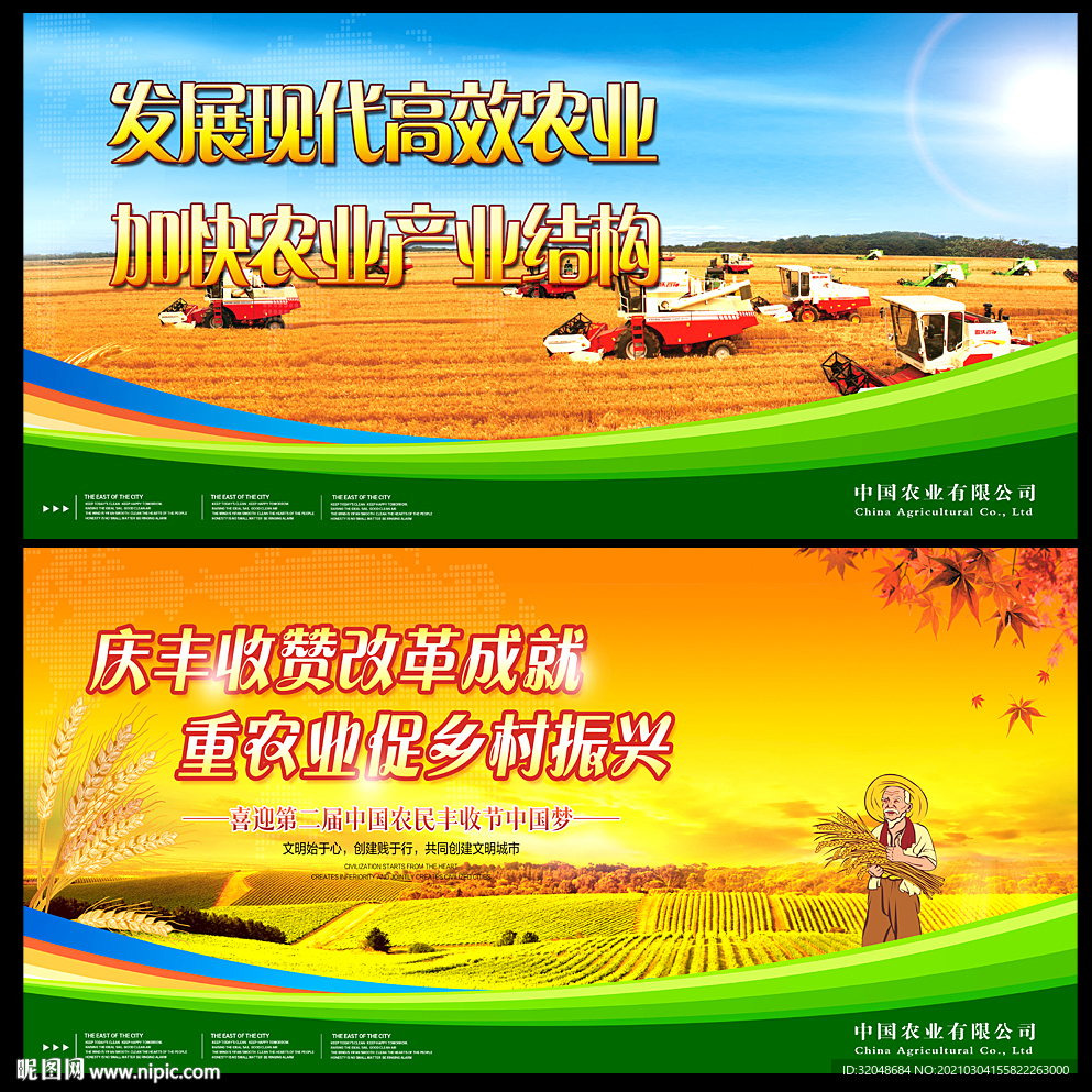 農(nóng)業(yè) 農(nóng)業(yè)展板