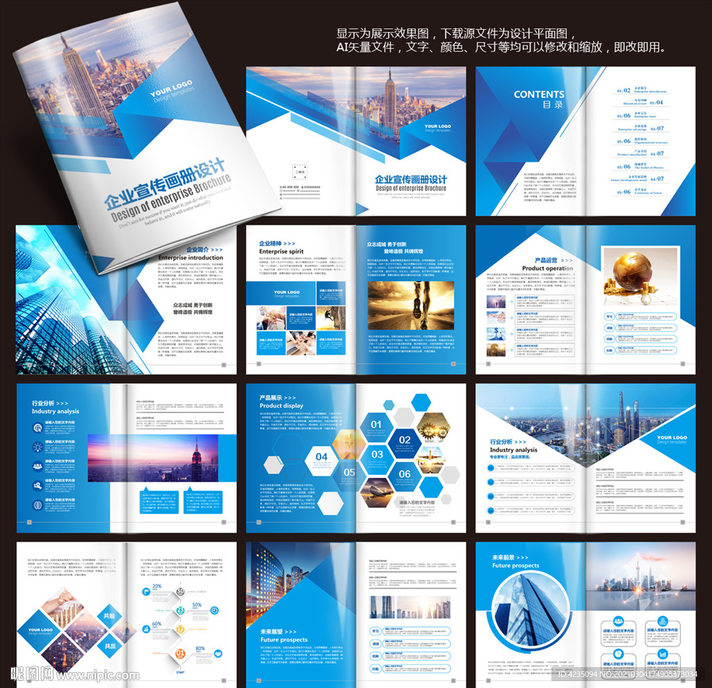 蓝色画册 企业画册 产品画册