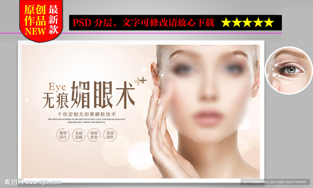 雙眼皮