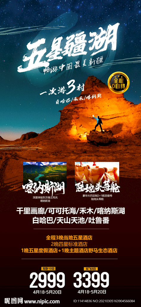 五星疆湖-用PS可以直接打開