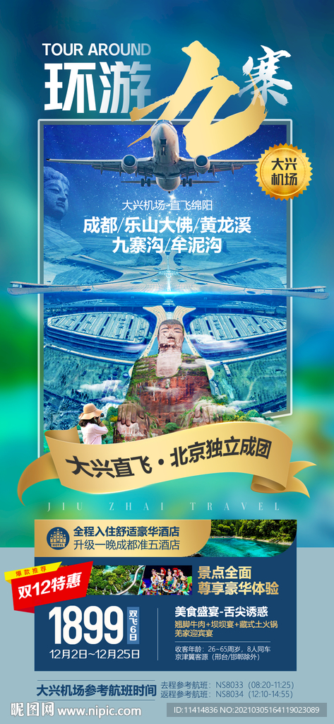環(huán)游九寨-用PS可以直接打