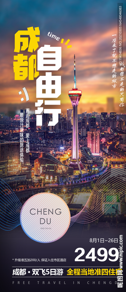 成都自由行-用PS可以直接打