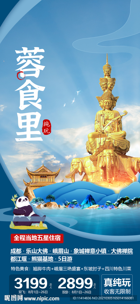 成都海報(bào)--用PS可以直接打開