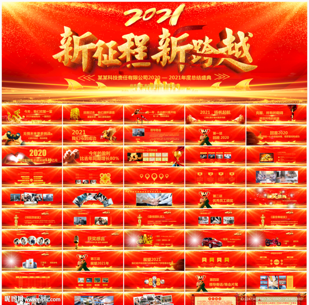 寬屏典禮會(huì)議策劃慶典背景PPT