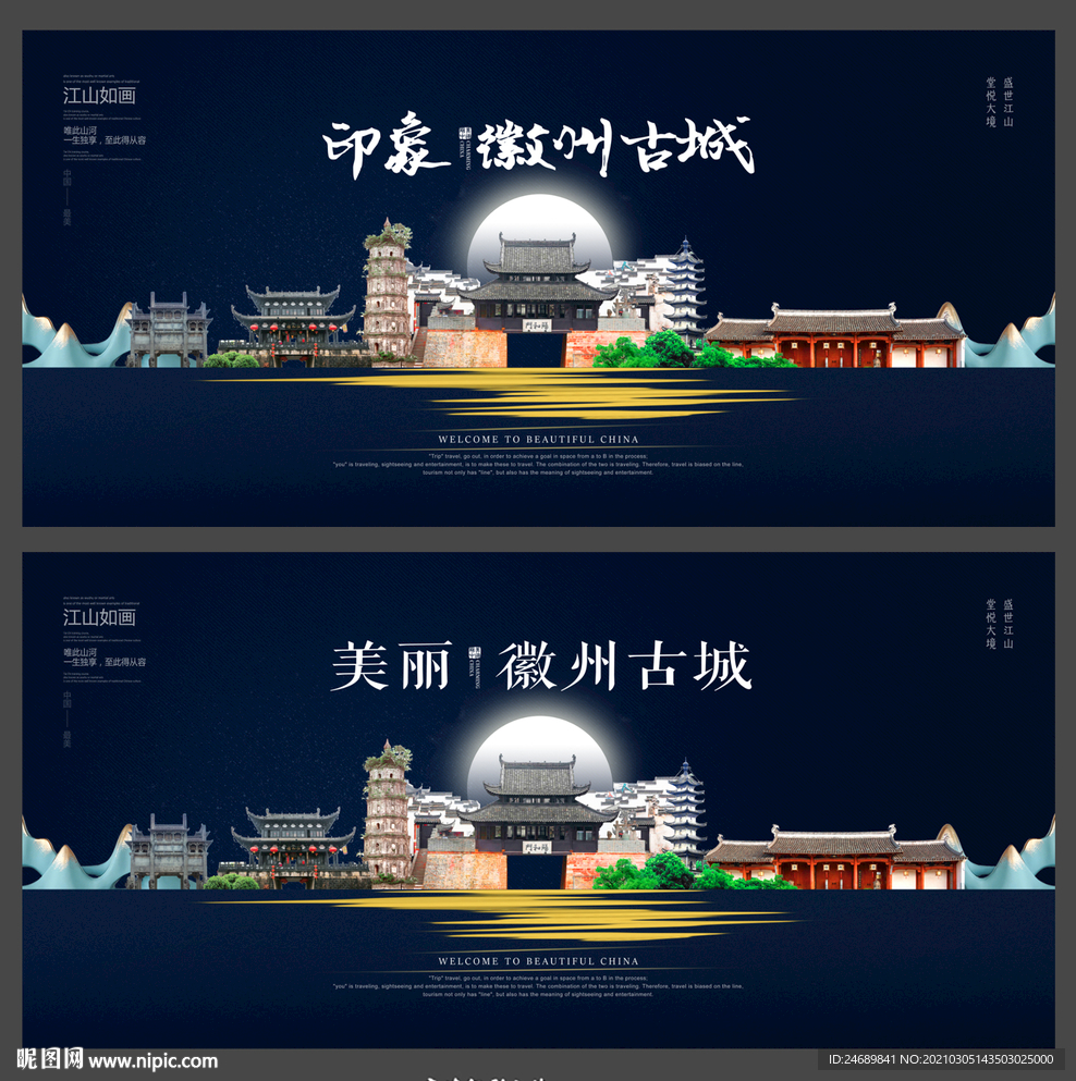 徽州古城
