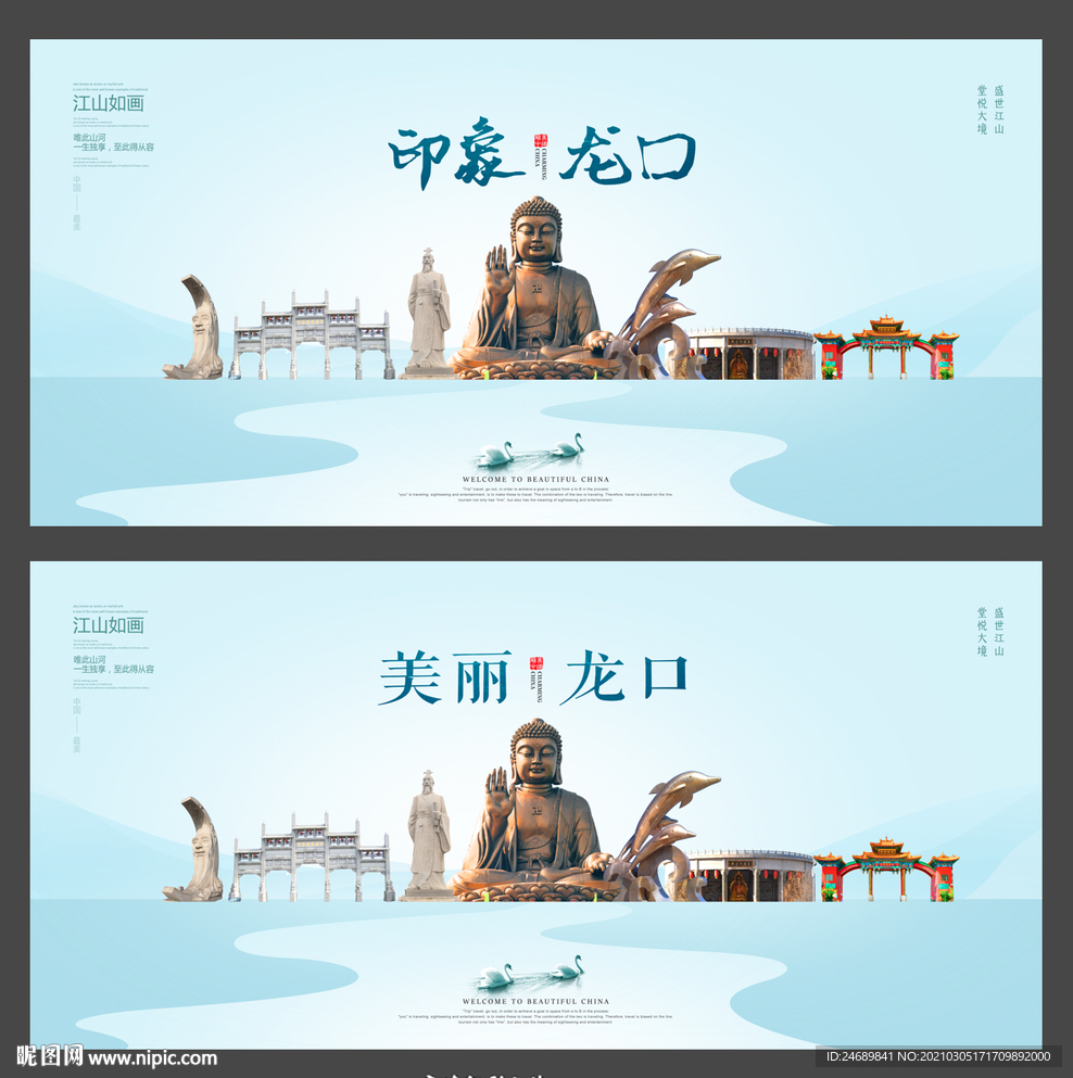 龍口