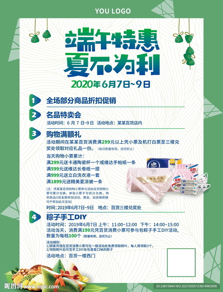 端午節(jié)活動(dòng)海報(bào)