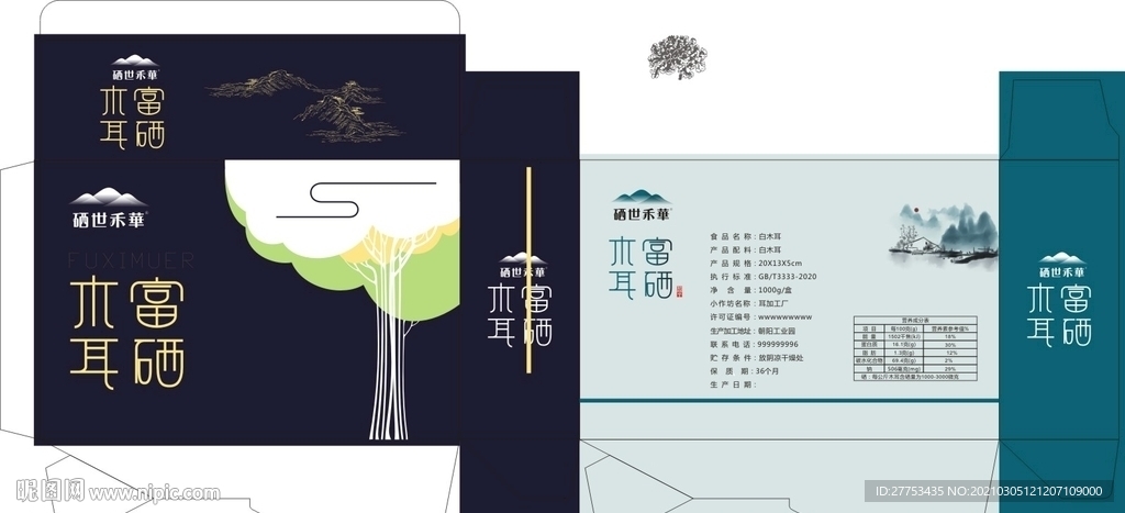 禮品包裝盒