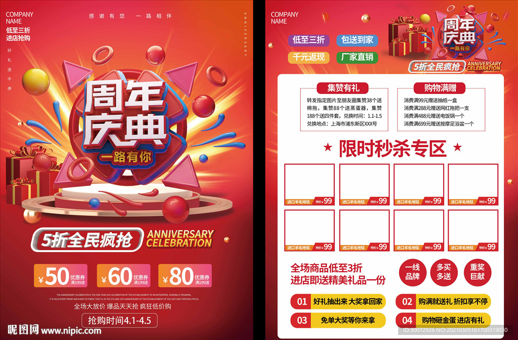 周年慶典單頁圖片