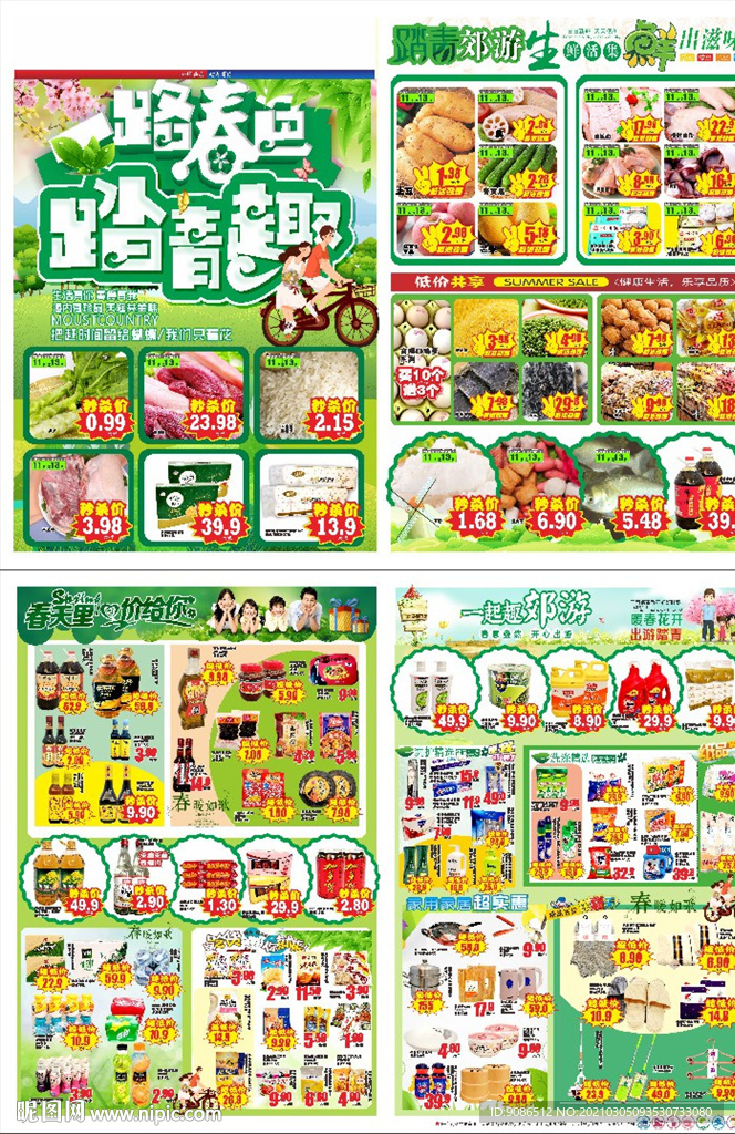 春天清明踏青