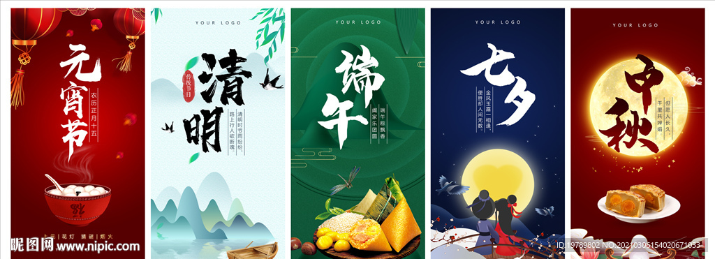 中国传统节日组图