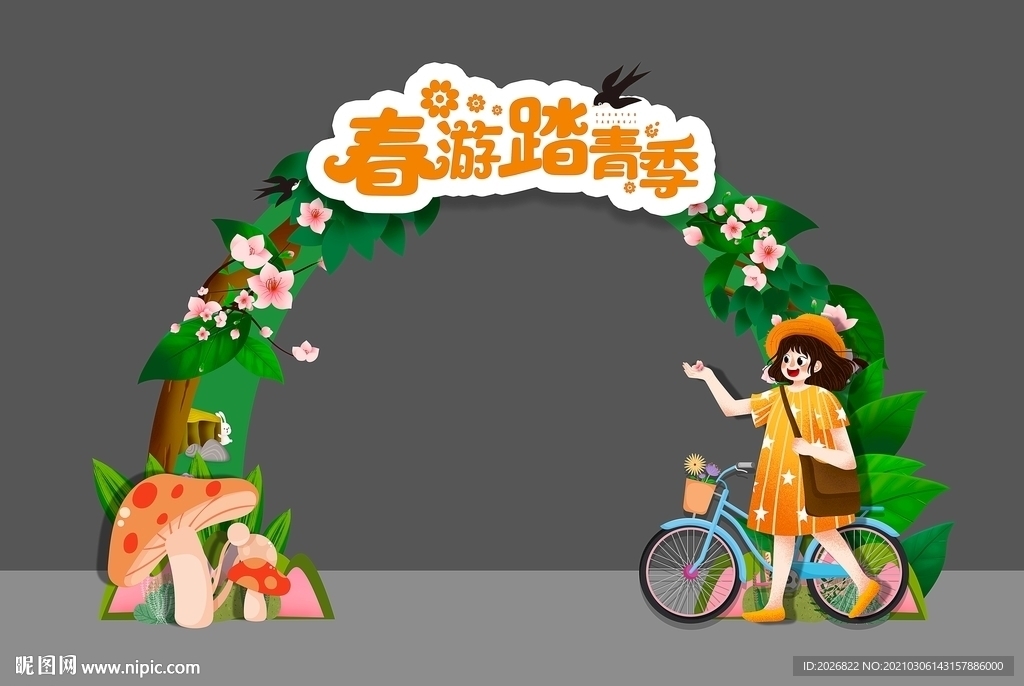 踏青拱門