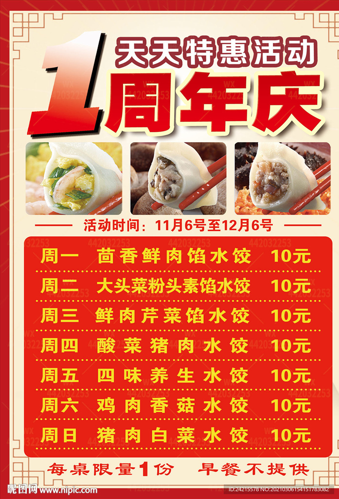 饭店周年庆特价菜品饺子馆海报
