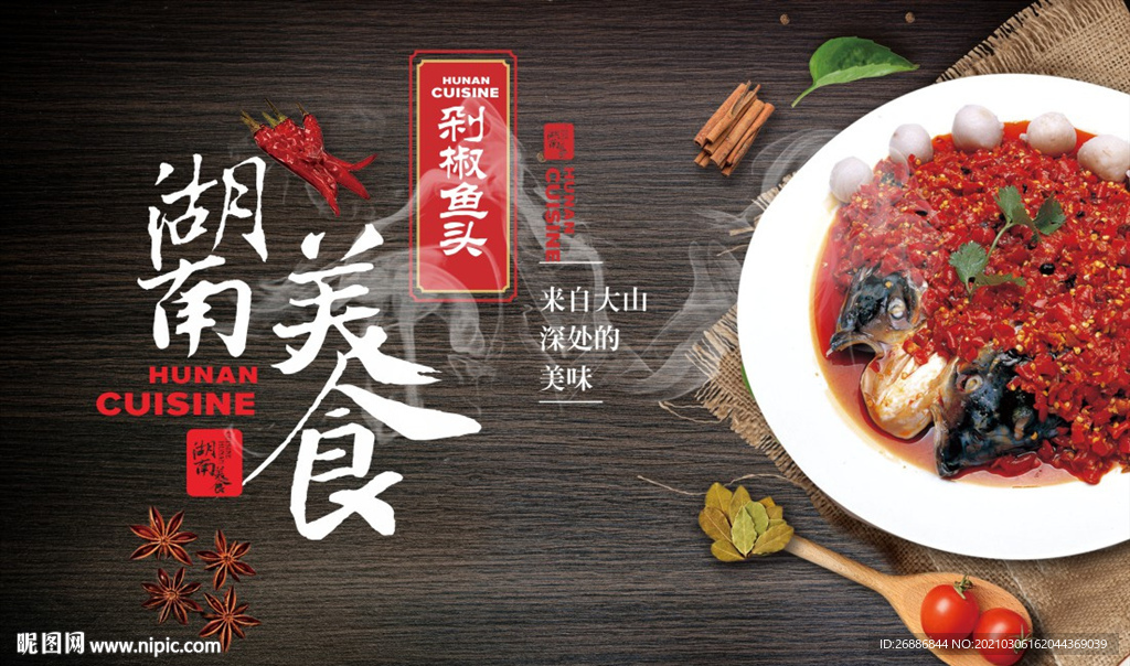 湖南美食
