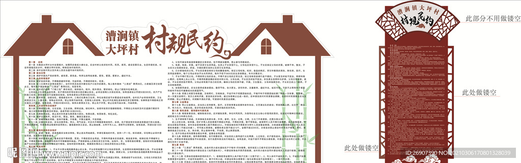 村規(guī)民約