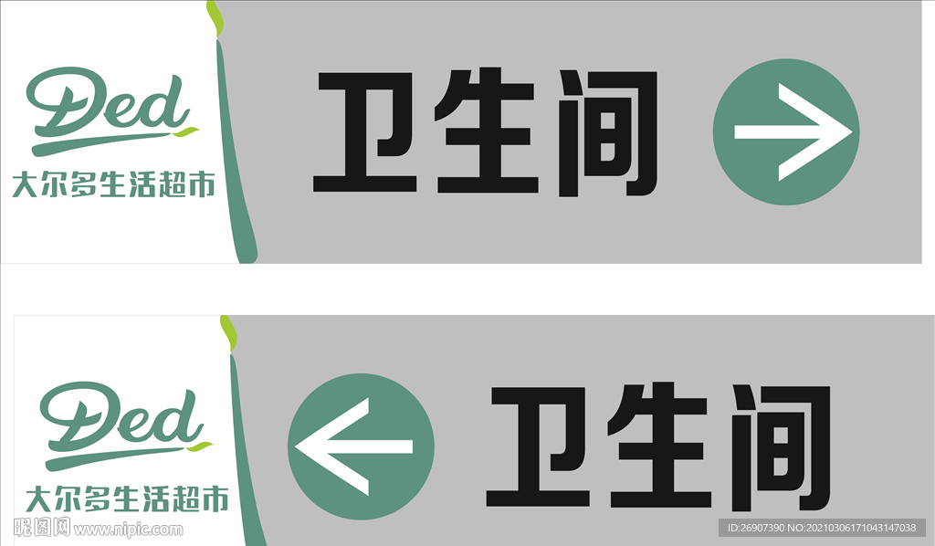 公共場(chǎng)所廁所  衛(wèi)生間標(biāo)識(shí)牌