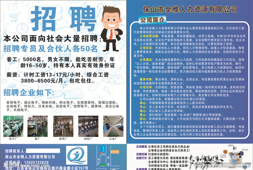 招聘宣傳單