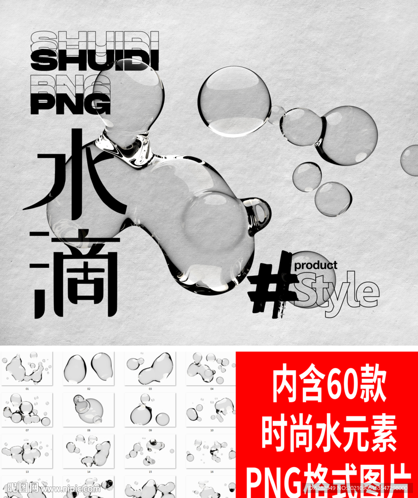 水滴 水元素 水花 PNG